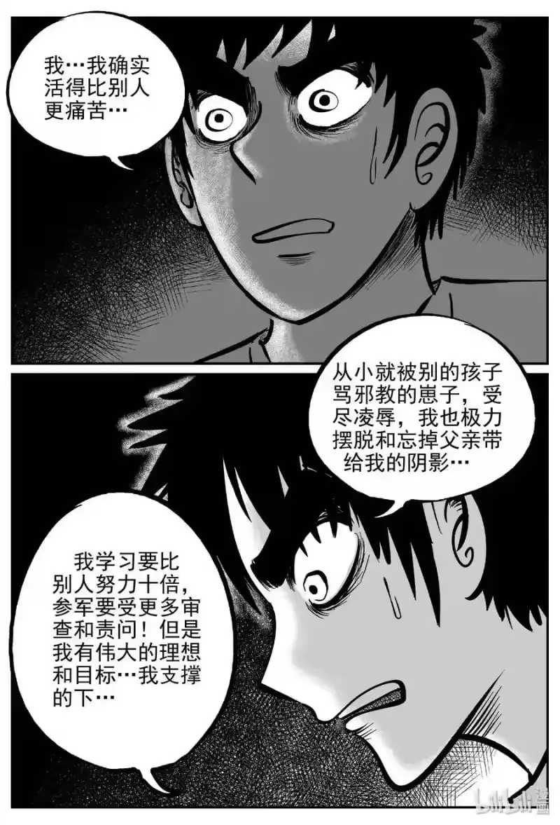 小智怪谈_h 469 诡域之星 第14页