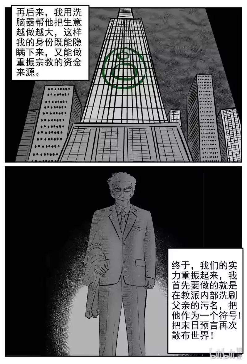 小智怪谈_h 469 诡域之星 第16页