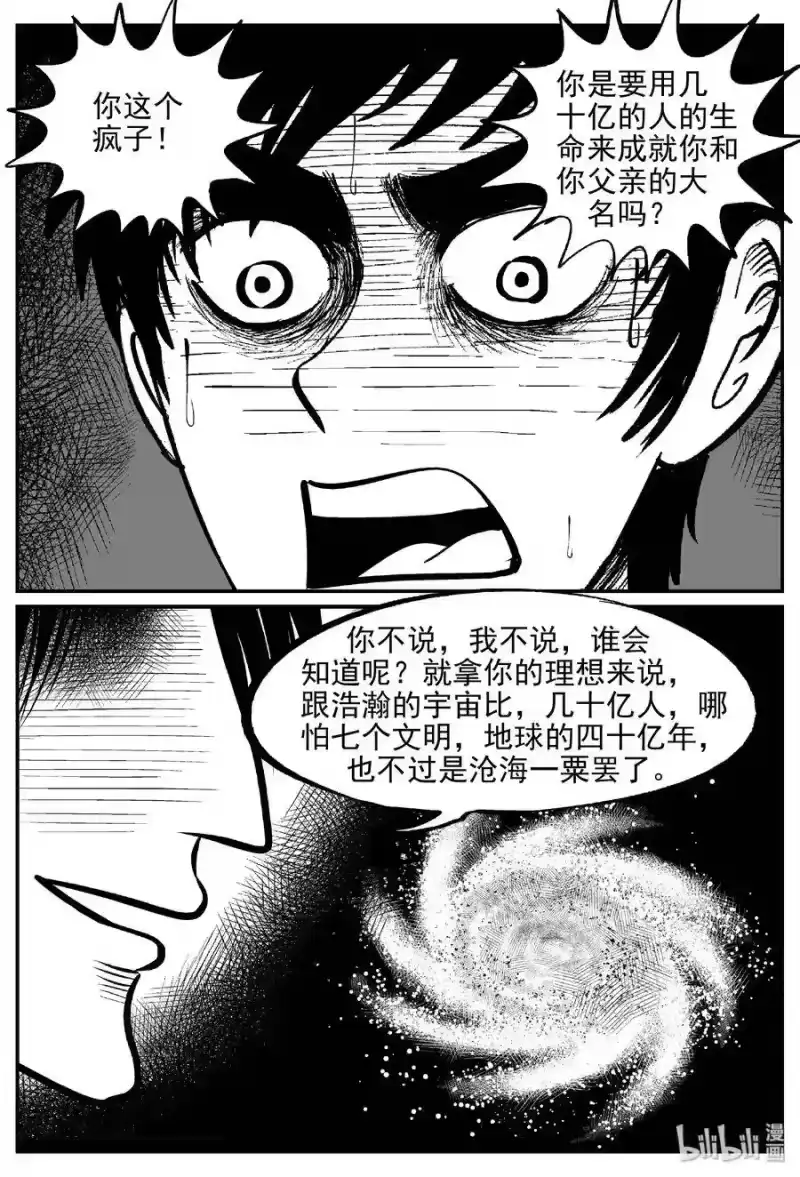 小智怪谈_h 469 诡域之星 第19页