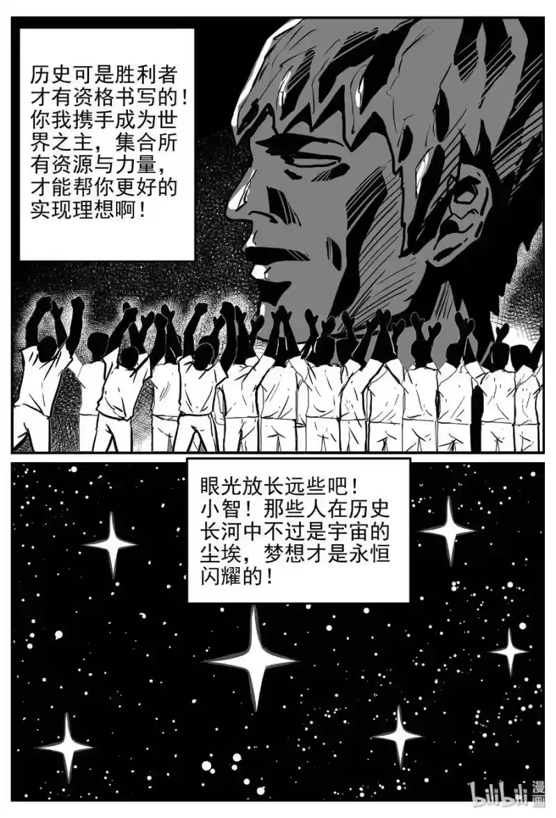 小智怪谈_h 469 诡域之星 第20页