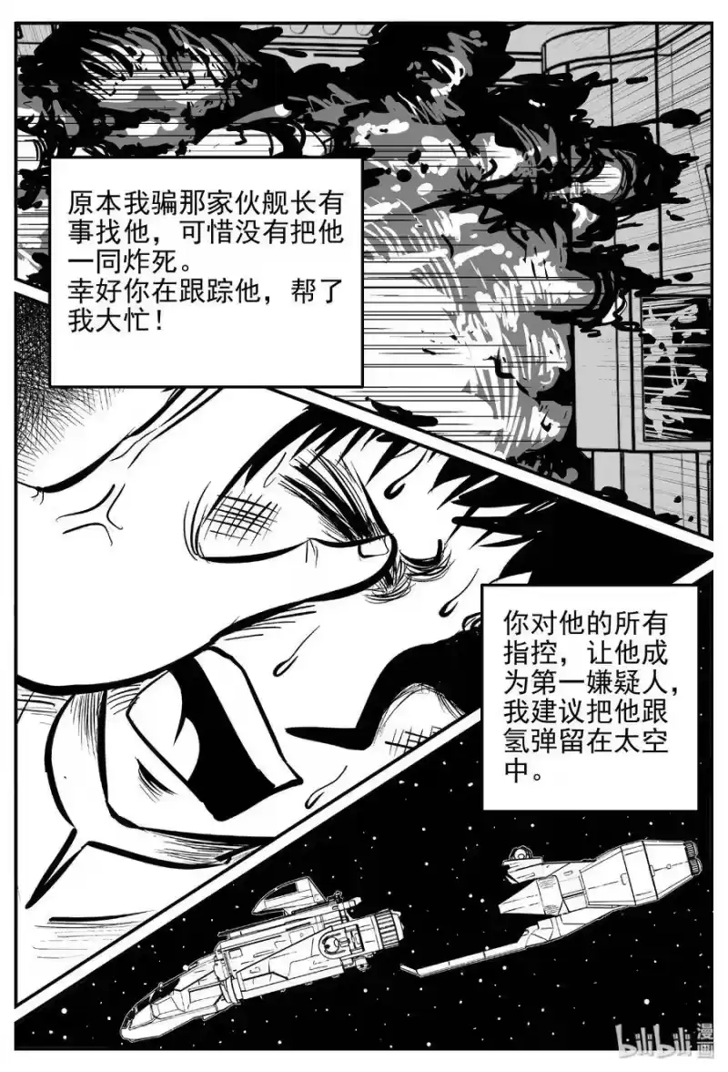 小智怪谈_h 470 诡域之星 第10页