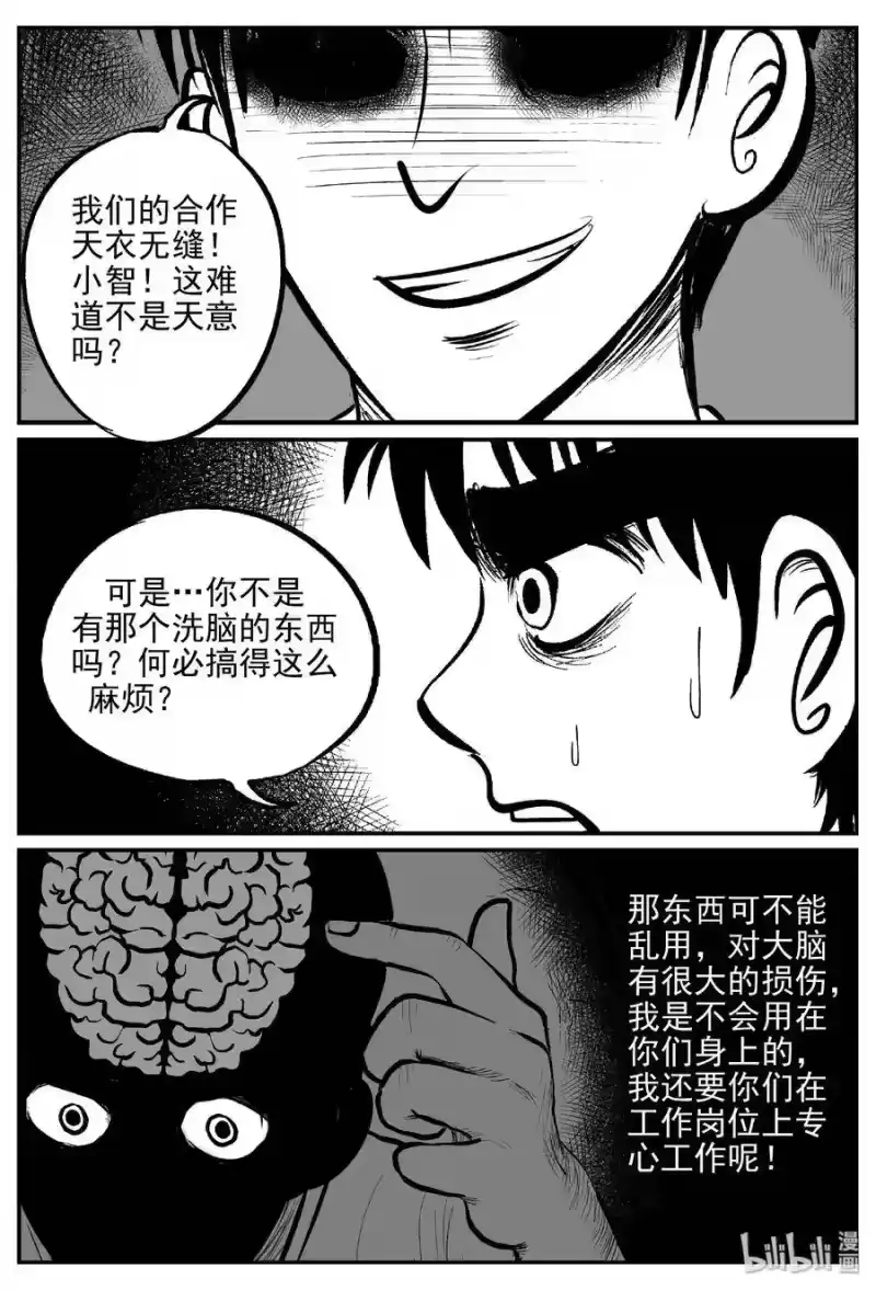 小智怪谈_h 470 诡域之星 第11页