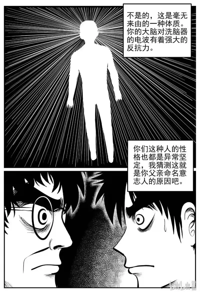 小智怪谈_h 470 诡域之星 第13页