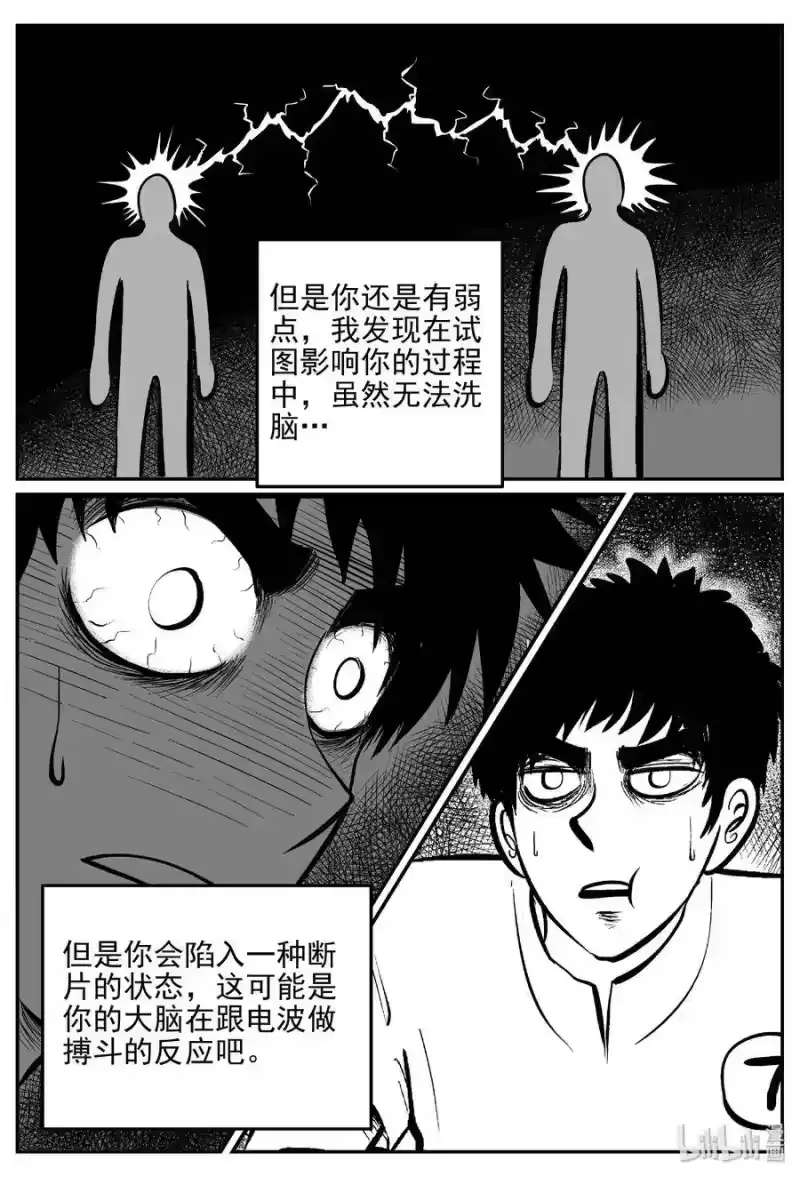 小智怪谈_h 470 诡域之星 第14页