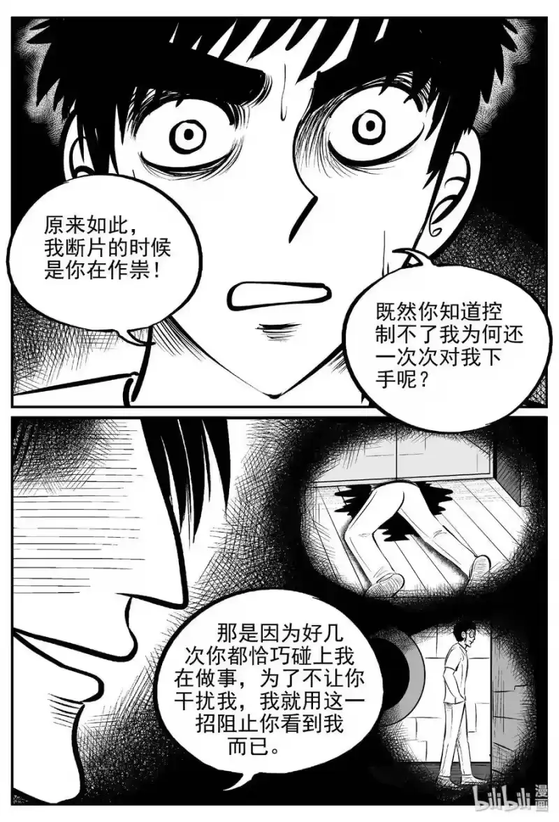 小智怪谈_h 470 诡域之星 第15页