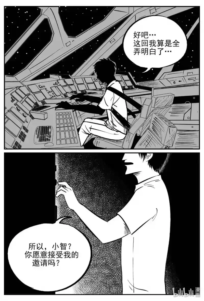 小智怪谈_h 470 诡域之星 第16页