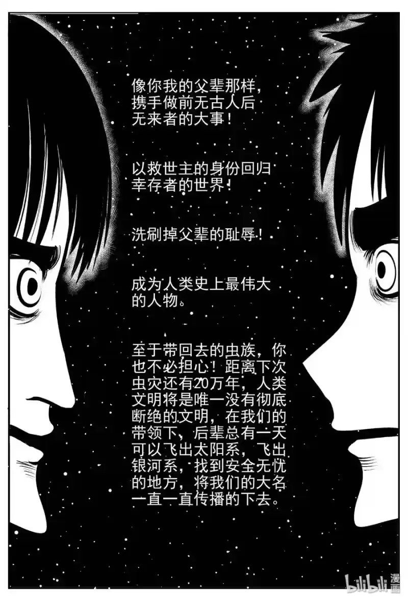 小智怪谈_h 470 诡域之星 第17页