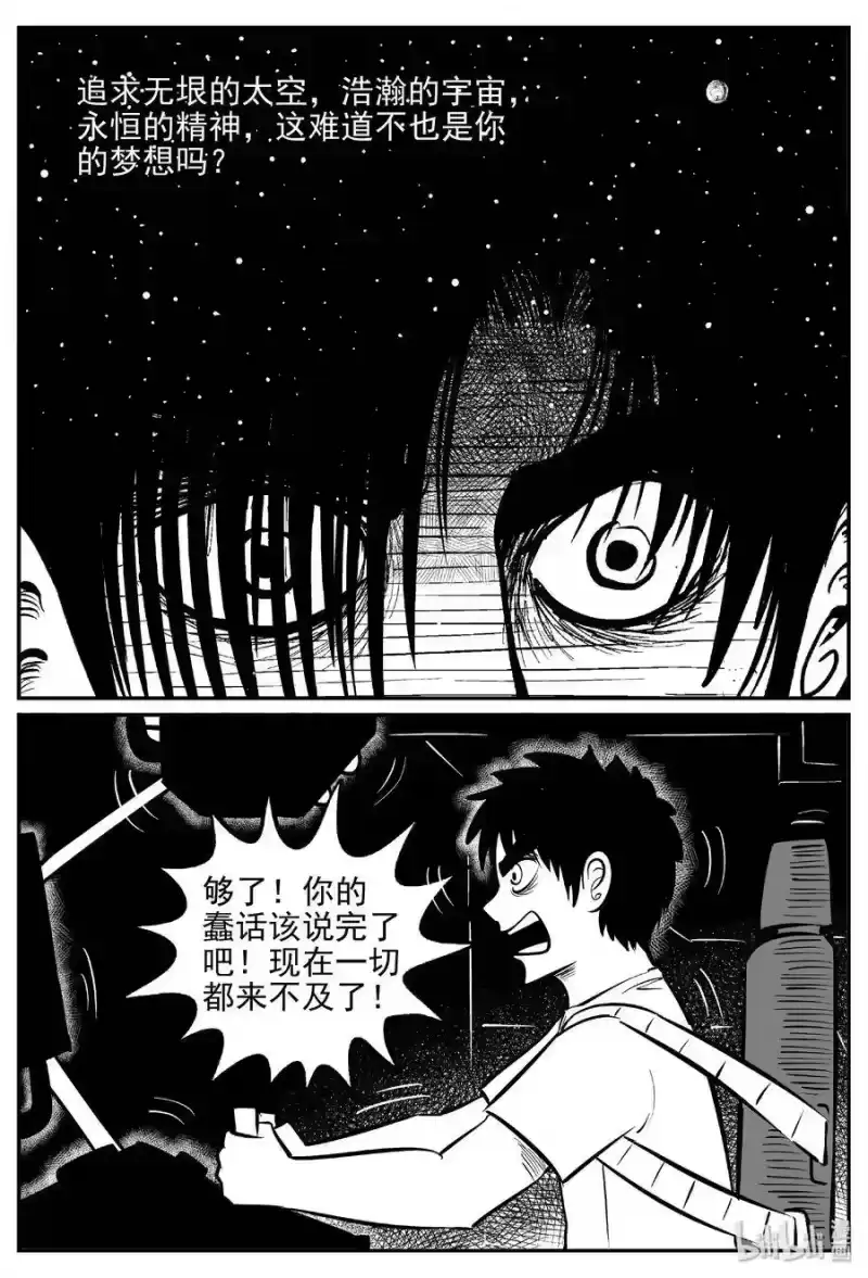 小智怪谈_h 470 诡域之星 第18页