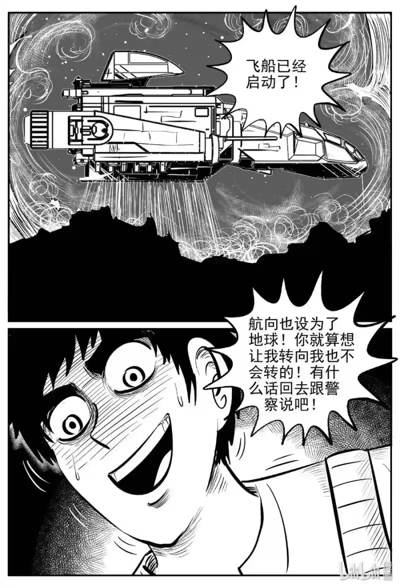 小智怪谈_h 470 诡域之星 第19页