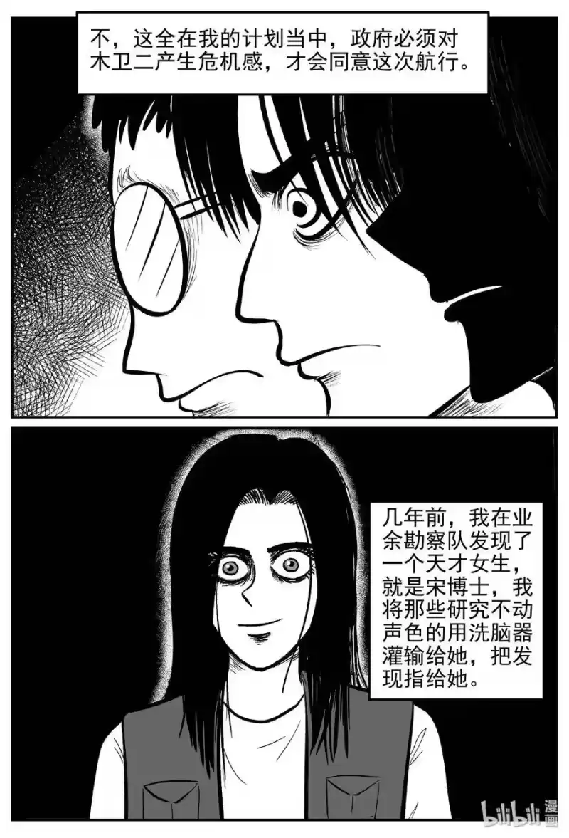 小智怪谈_h 470 诡域之星 第2页