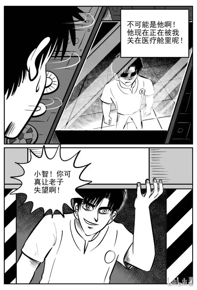 小智怪谈_h 470 诡域之星 第21页