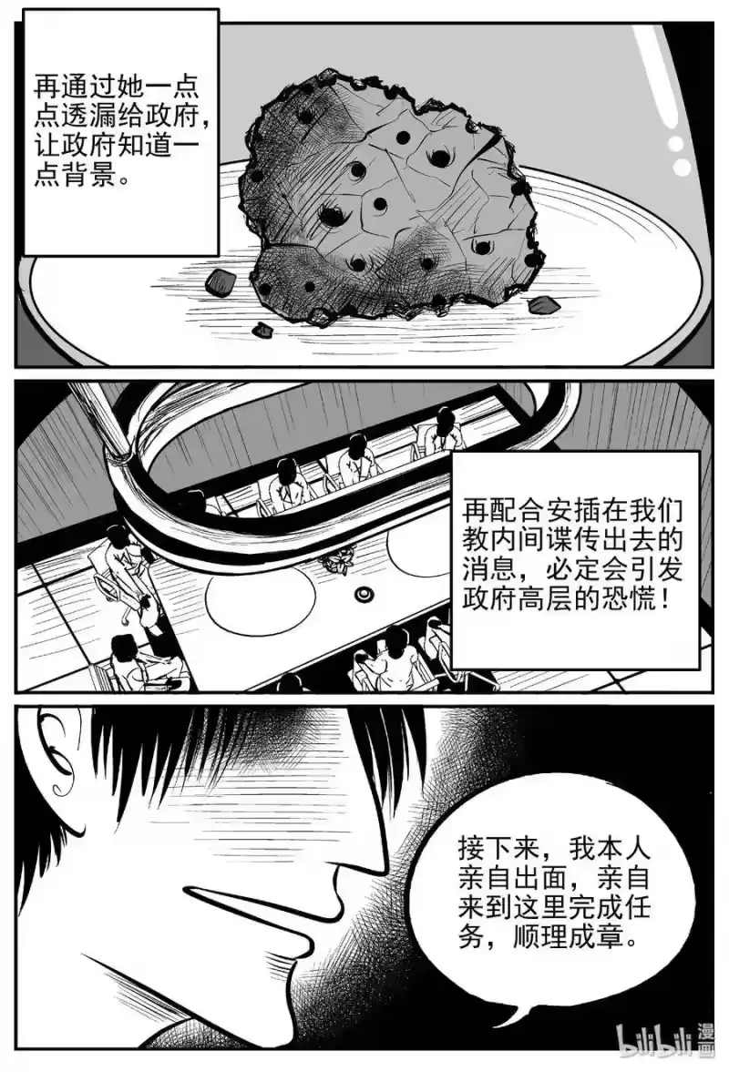 小智怪谈_h 470 诡域之星 第3页