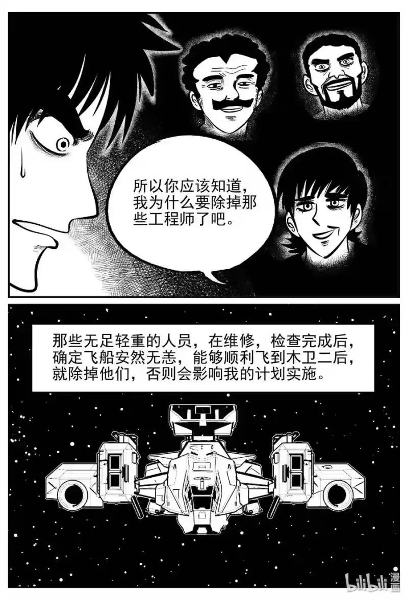 小智怪谈_h 470 诡域之星 第4页