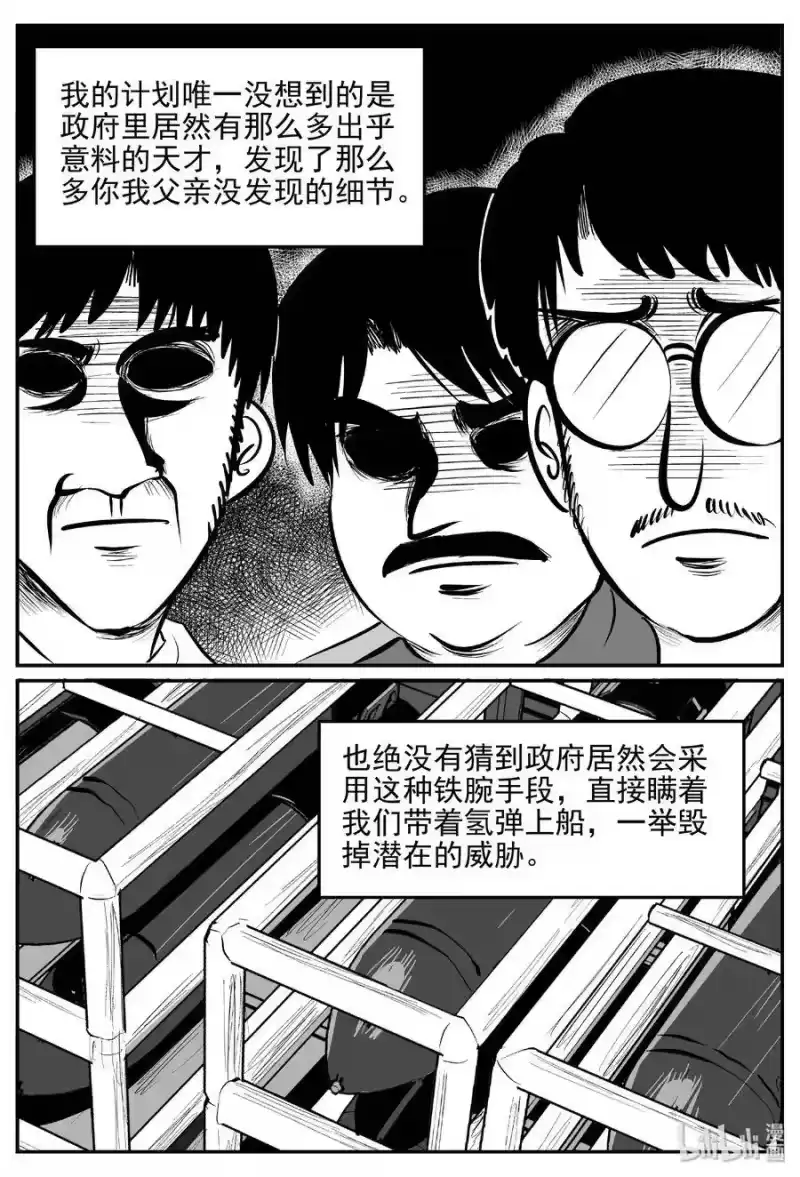 小智怪谈_h 470 诡域之星 第5页