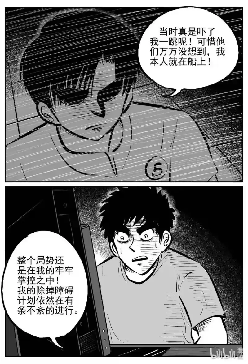 小智怪谈_h 470 诡域之星 第6页