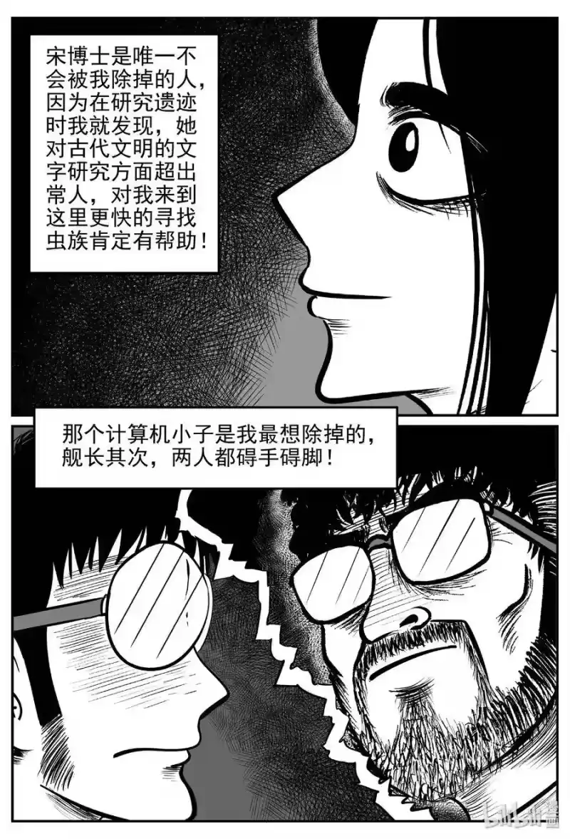 小智怪谈_h 470 诡域之星 第7页