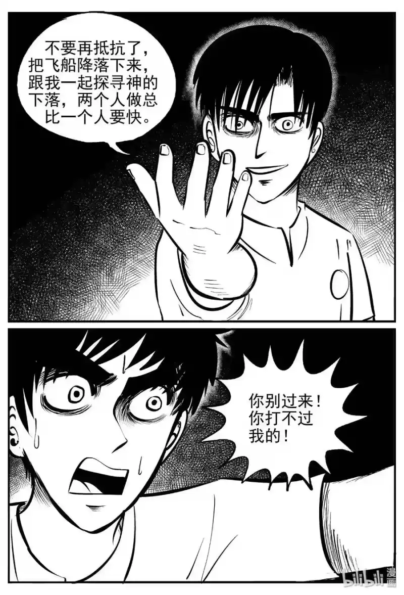 小智怪谈_h 471 诡域之星 第3页