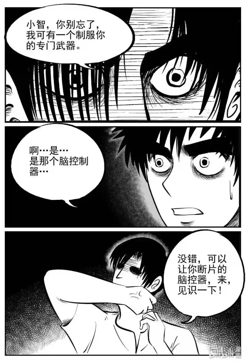 小智怪谈_h 471 诡域之星 第4页
