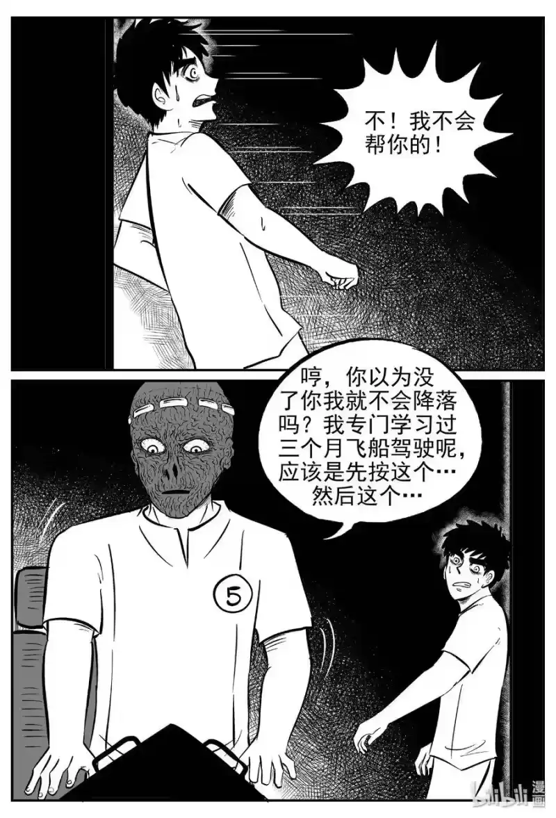 小智怪谈_h 471 诡域之星 第6页