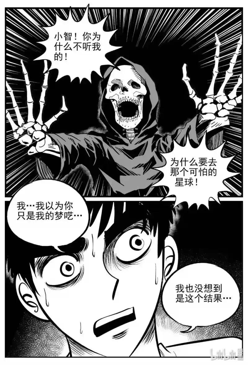 小智怪谈_h 472 诡域之星 第1页