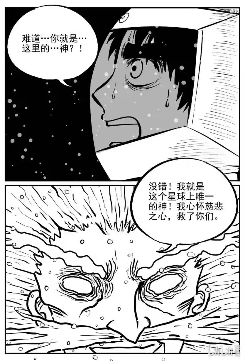 小智怪谈_h 472 诡域之星 第11页