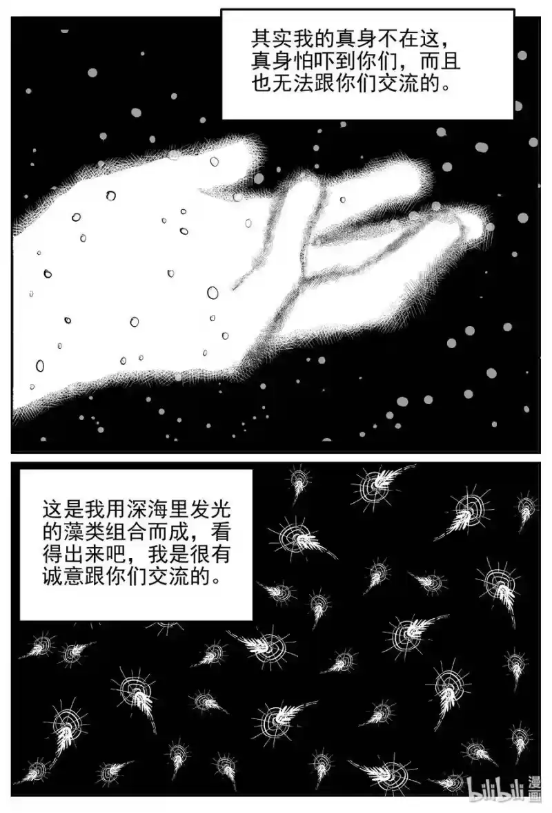 小智怪谈_h 472 诡域之星 第13页