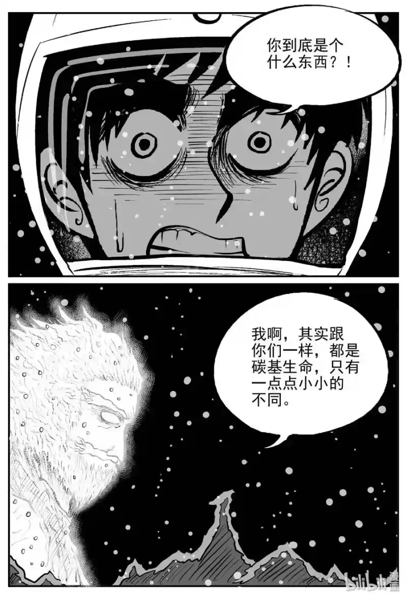小智怪谈_h 472 诡域之星 第14页