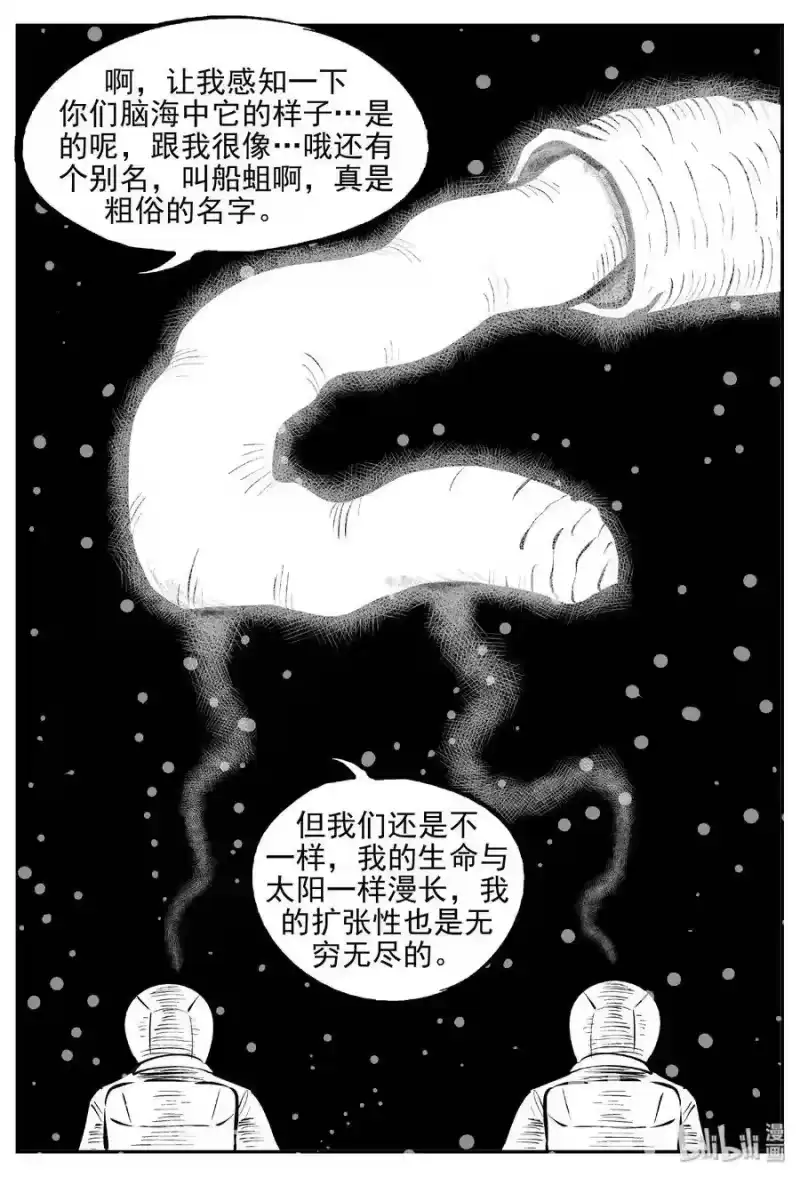 小智怪谈_h 472 诡域之星 第19页