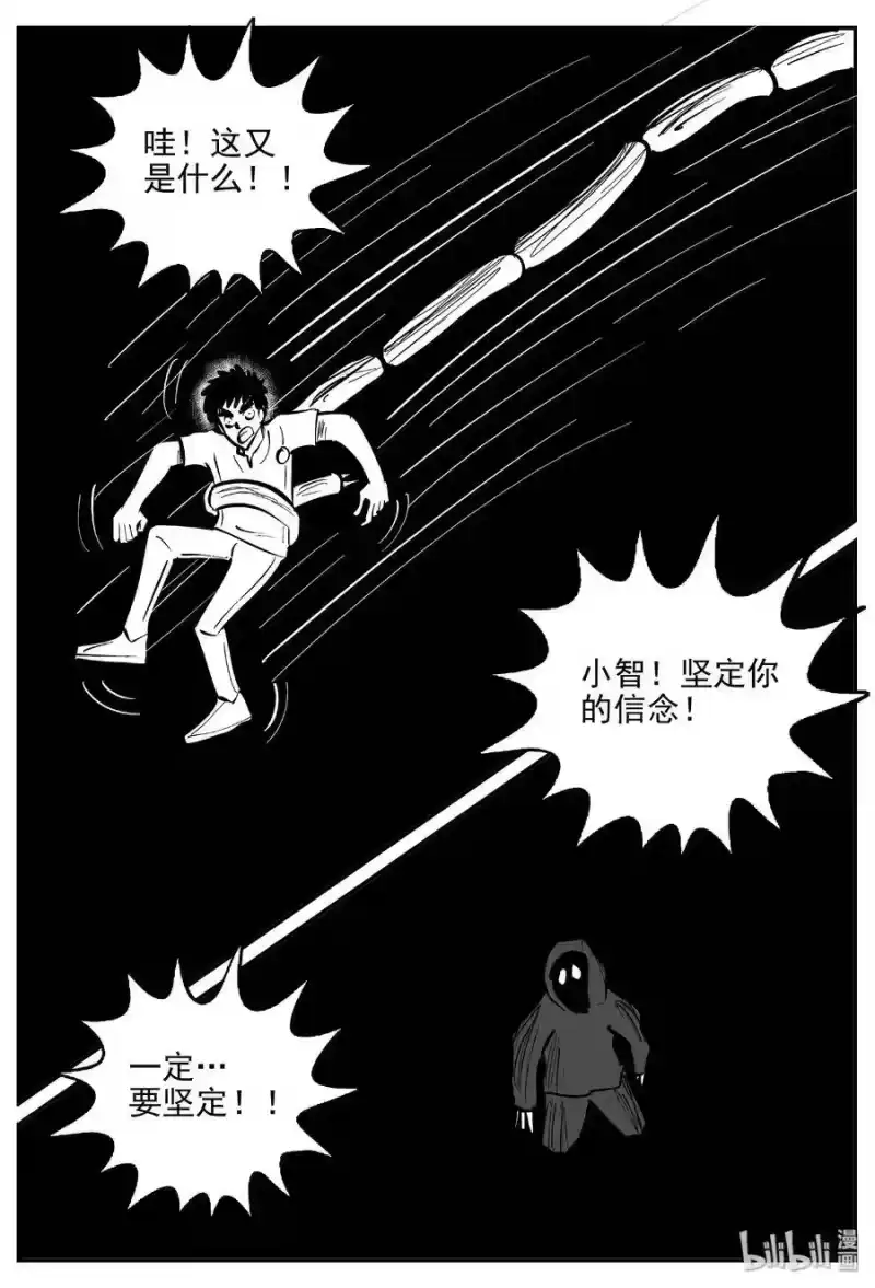 小智怪谈_h 472 诡域之星 第4页
