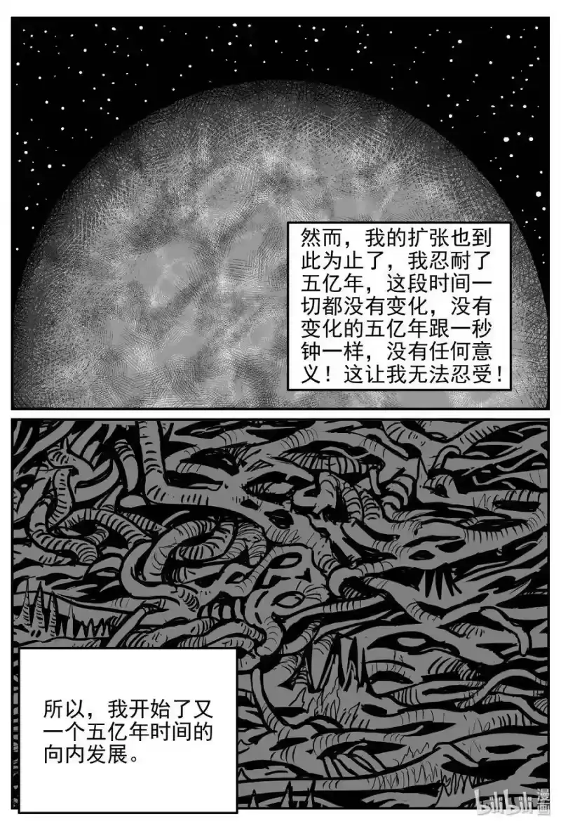 小智怪谈_h 473 诡域之星 第1页