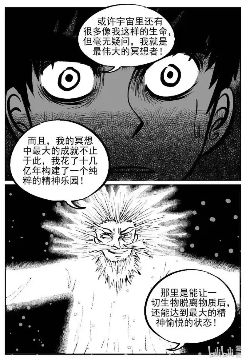 小智怪谈_h 473 诡域之星 第10页