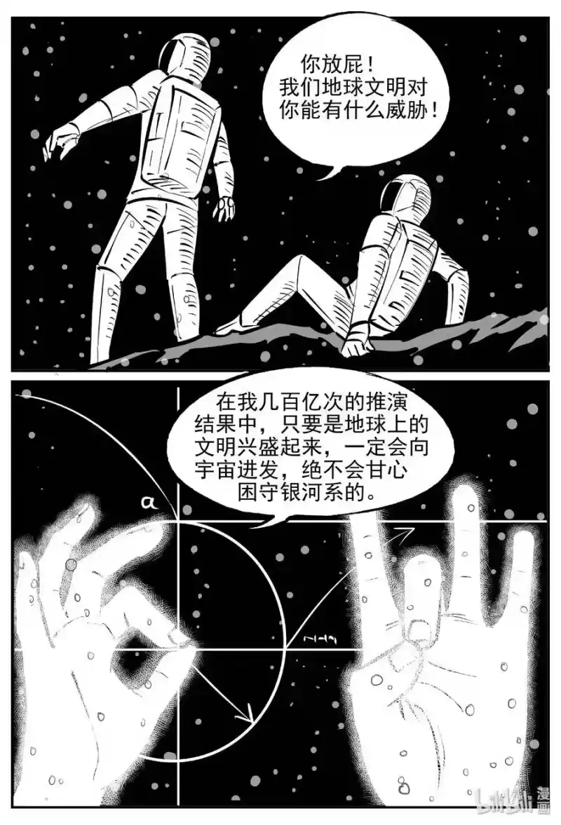小智怪谈_h 473 诡域之星 第12页
