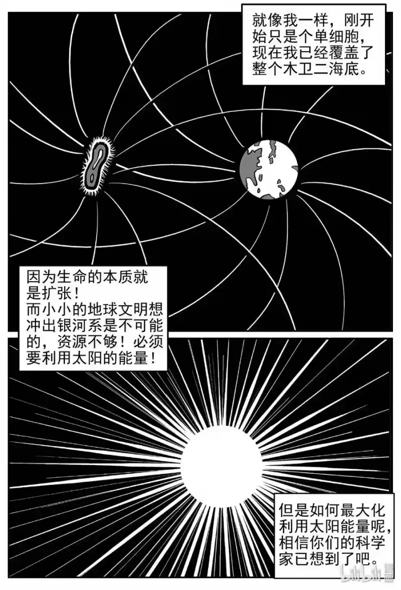 小智怪谈_h 473 诡域之星 第13页