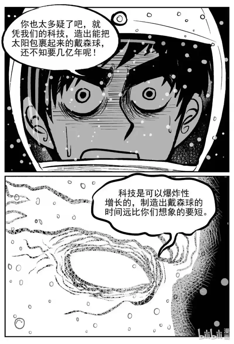 小智怪谈_h 473 诡域之星 第16页
