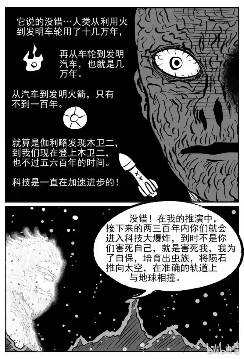 小智怪谈_h 473 诡域之星 第17页
