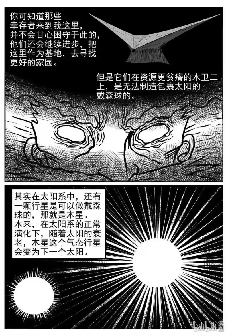 小智怪谈_h 473 诡域之星 第19页