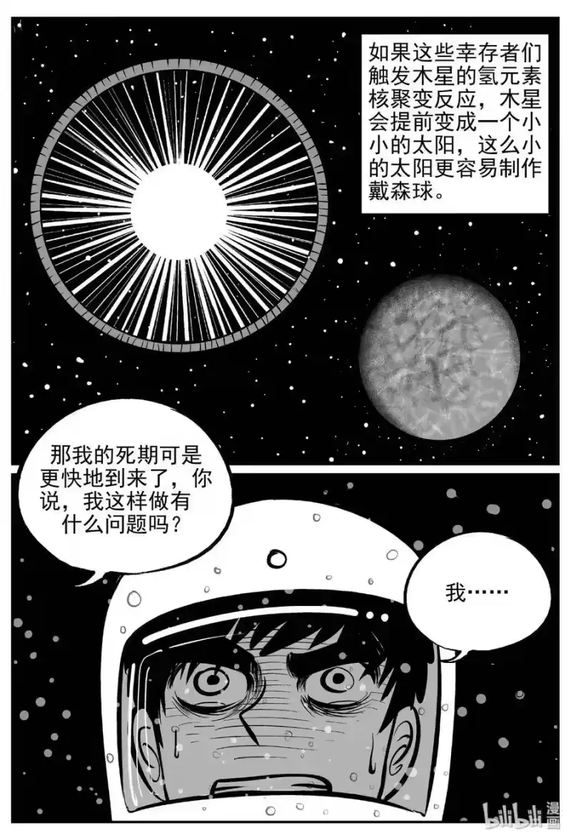 小智怪谈_h 473 诡域之星 第20页