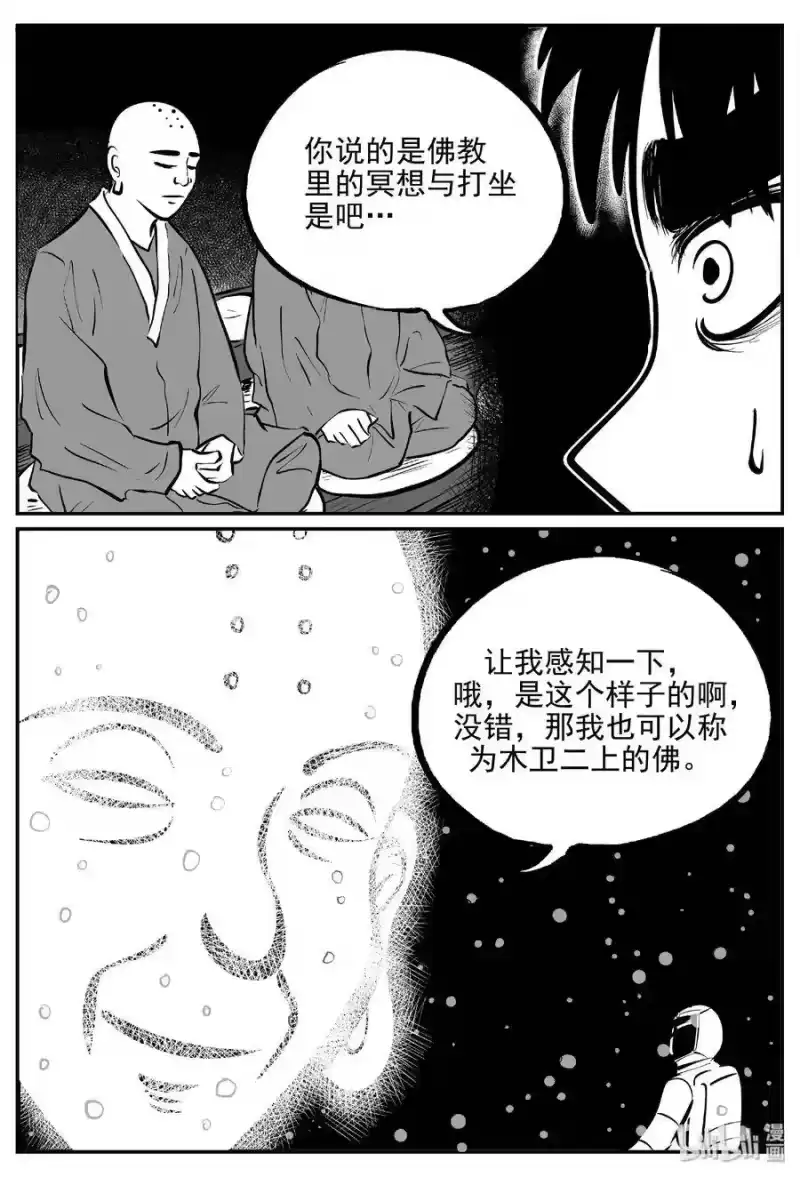 小智怪谈_h 473 诡域之星 第3页