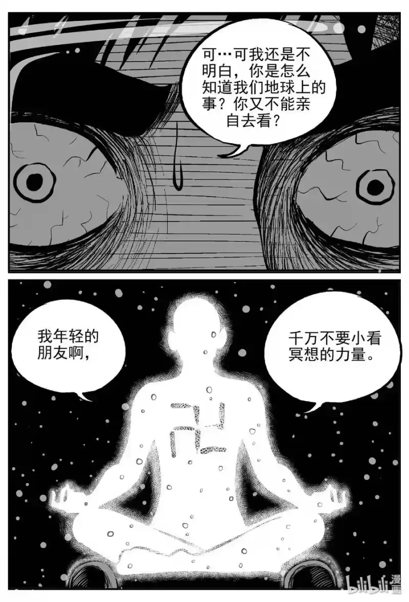 小智怪谈_h 473 诡域之星 第4页