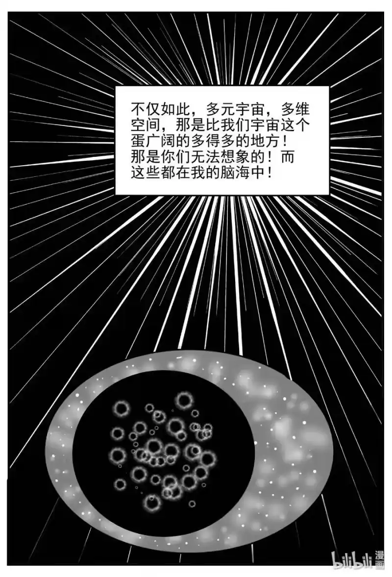 小智怪谈_h 473 诡域之星 第9页