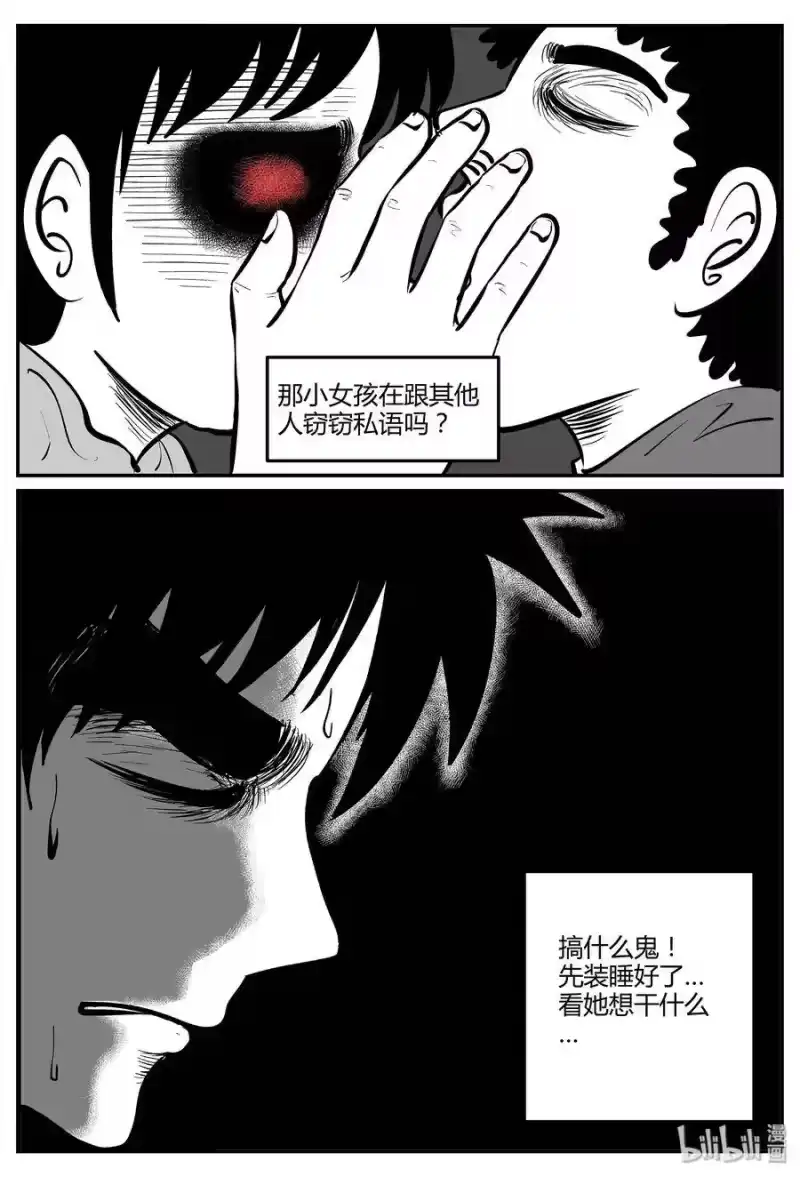 小智怪谈_h 046 它5（3） 第12页