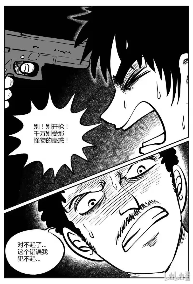 小智怪谈_h 046 它5（3） 第21页