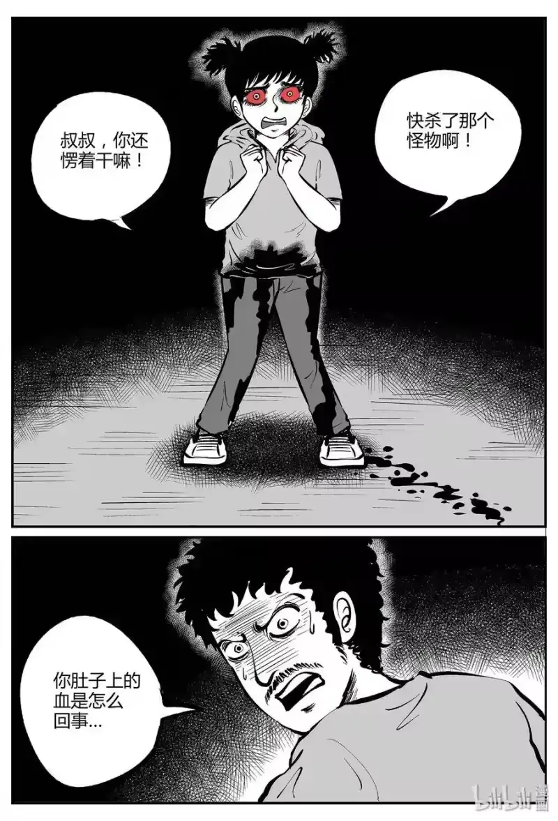 小智怪谈_h 046 它5（3） 第24页
