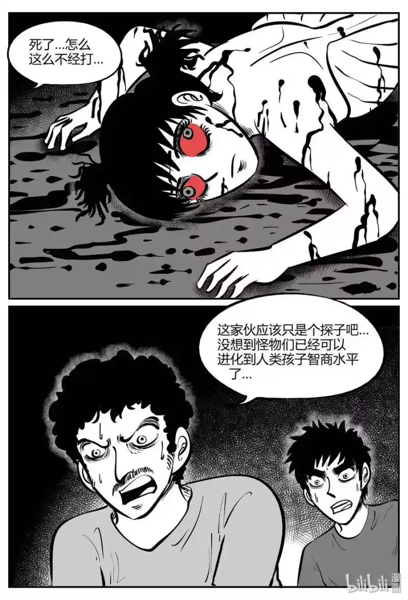 小智怪谈_h 046 它5（3） 第29页