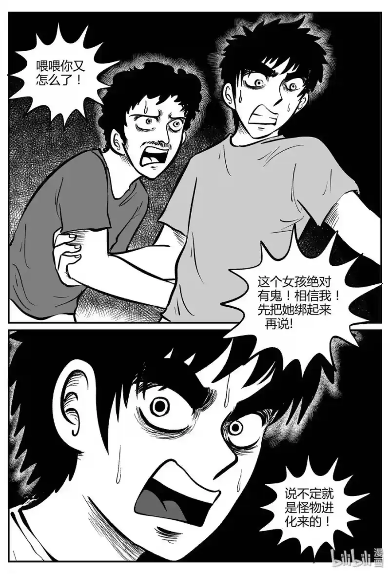 小智怪谈_h 046 它5（3） 第3页