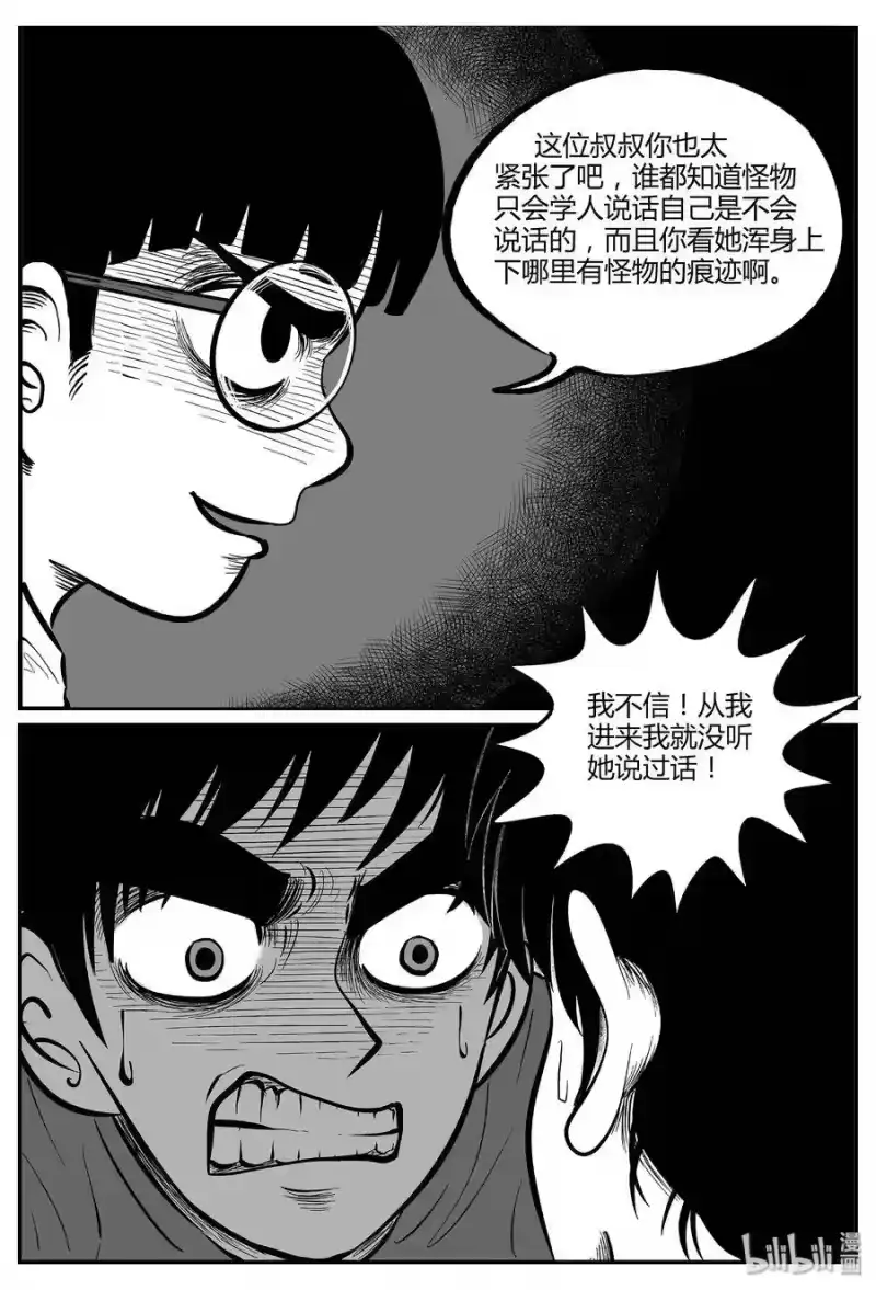 小智怪谈_h 046 它5（3） 第4页