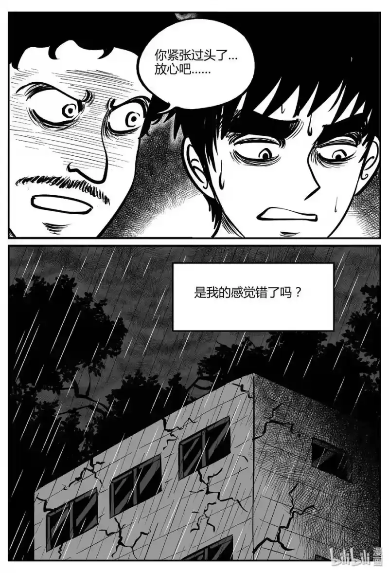 小智怪谈_h 046 它5（3） 第7页