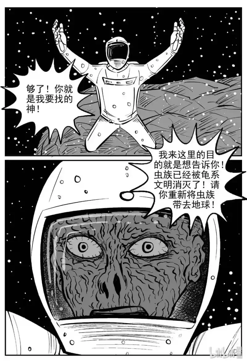 小智怪谈_h 475 诡域之星 第1页