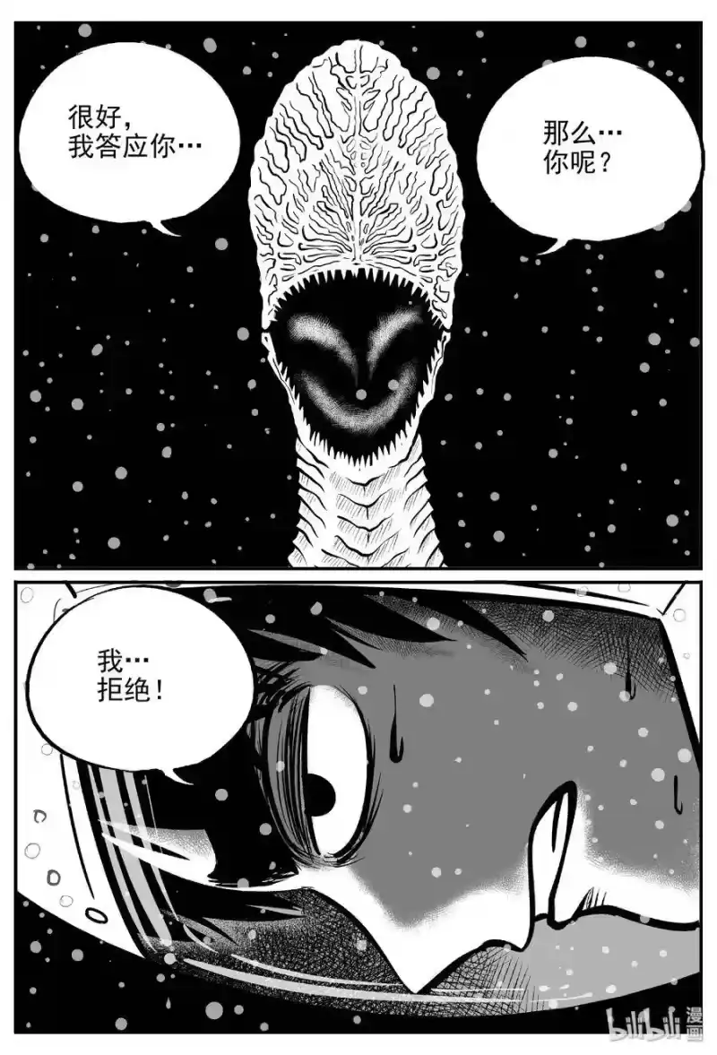 小智怪谈_h 475 诡域之星 第16页