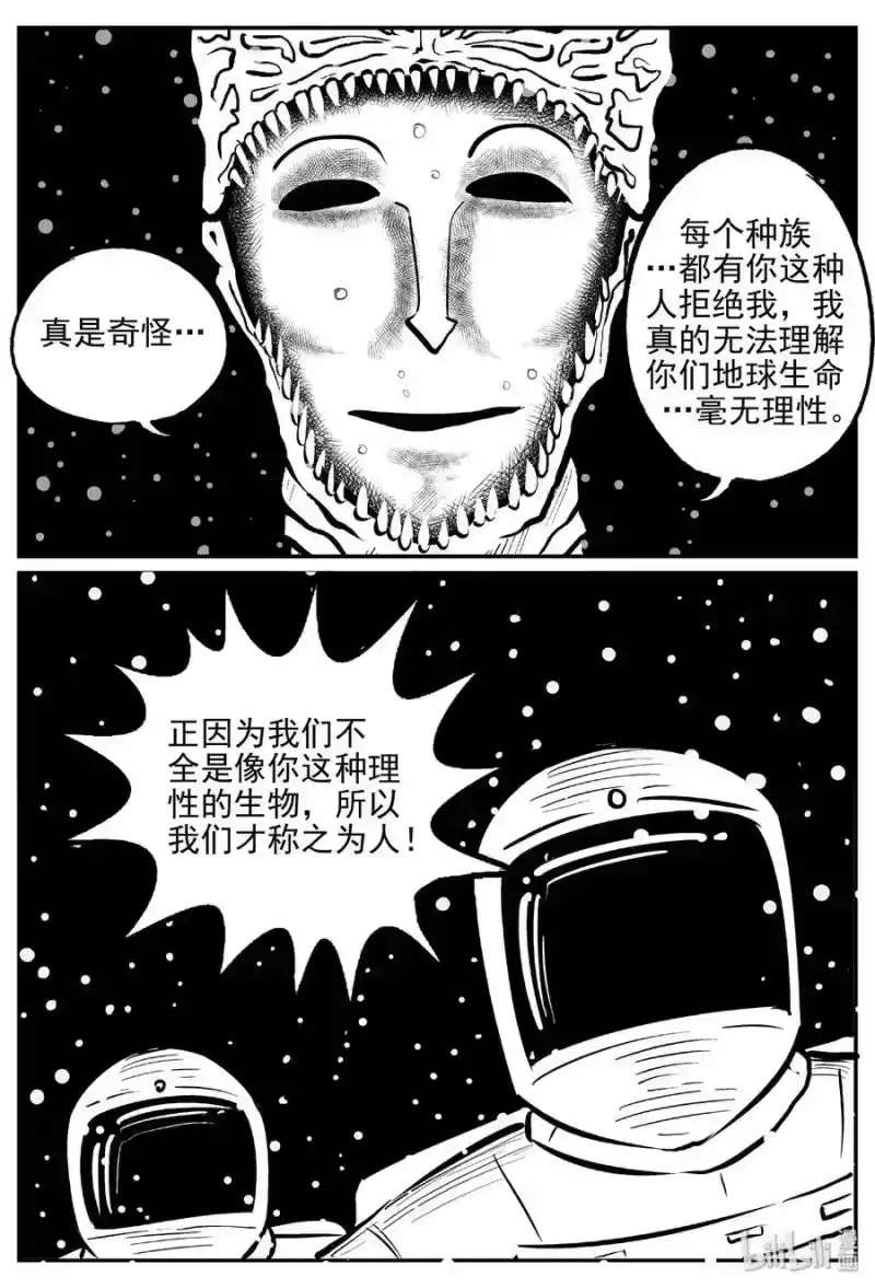 小智怪谈_h 475 诡域之星 第17页